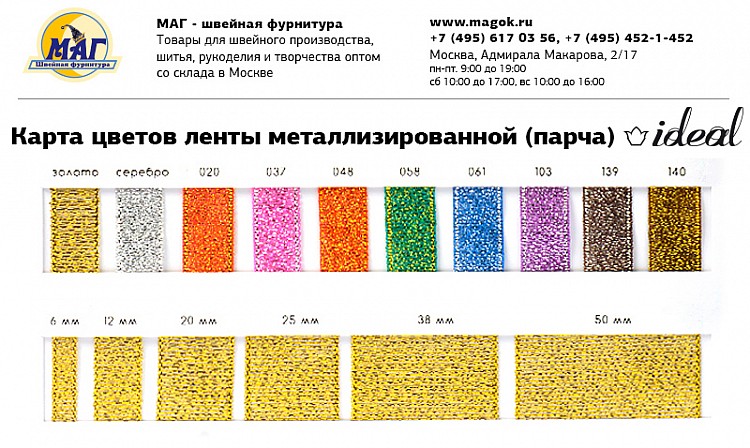 Магов оптом. Маг фурнитура интернет магазин. Маг швейная фурнитура. Маг швейная фурнитура оптом. Магок.ру.