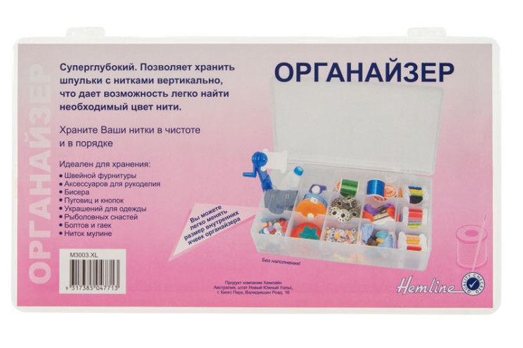 Органайзер для швейных принадлежностей 28х16х5/5см