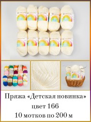Пряжа для вязания ПЕХ Детская Новинка (100% акрил) 4х50г/200м цв.166 суровый