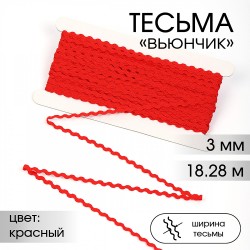 Тесьма декоративная Вьюнчик TBY арт.64312 шир.3мм цв.F162 красный уп.18,28м (±1м)