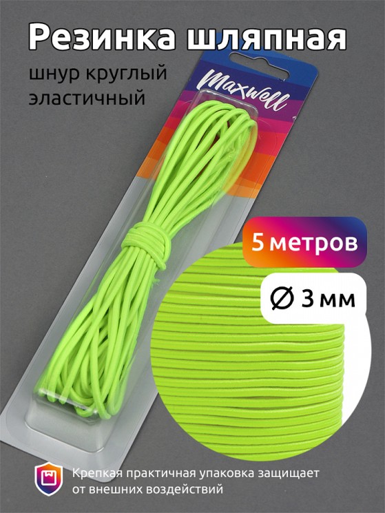 Резинка TBY шляпная (шнур круглый) цв.F229 ярк.салатовый 3,0мм уп.5м