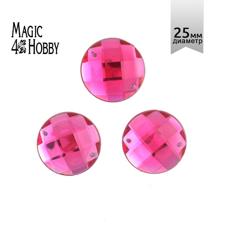 Стразы пришивные акриловые MAGIC 4 HOBBY арт.MG.E.02 25 мм круг цв.08 малиновый уп.30 шт