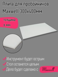 Плита для пробойников Maxwell толщина 06мм 300х400мм