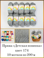 Пряжа для вязания ПЕХ Детская Новинка (100% акрил) 4х50г/200м цв.174 стальной