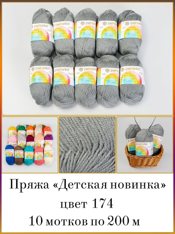 Пряжа для вязания ПЕХ Детская Новинка (100% акрил) 4х50г/200м цв.174 стальной