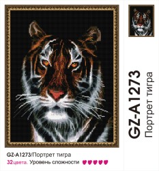 Картины мозаикой Molly арт.GZ-A1273 Портрет тигра (32 Цвета) 40х50 см упак
