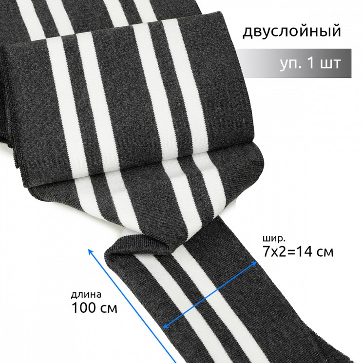 Подвяз трикотажный полиэстер арт.TBY.73026 цв.т.серый с белыми полосами, 14х100см уп.1шт