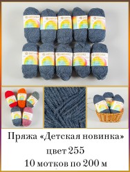 Пряжа для вязания ПЕХ Детская Новинка (100% акрил) 4х50г/200м цв.255 джинсовый