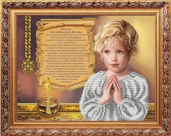 Рисунок на габардине бисером БЛАГОВЕСТ арт.К-4058 Сильная молитва о здоровье и благополучии 20х25 см упак (1 шт)