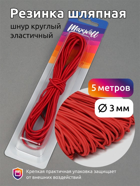 Резинка TBY шляпная (шнур круглый) цв.F148 красный 3,0мм уп.5м