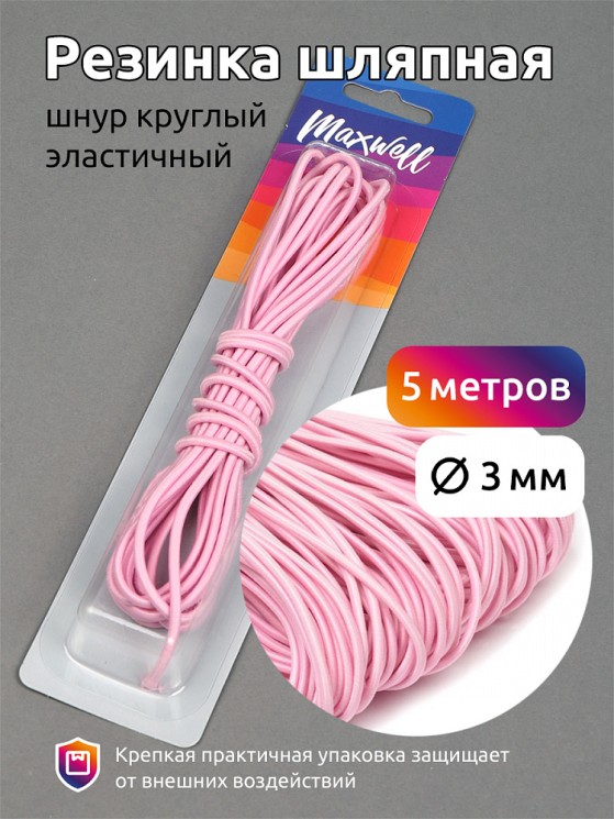Резинка TBY шляпная (шнур круглый) цв.F134 розовый 3,0мм уп.5м