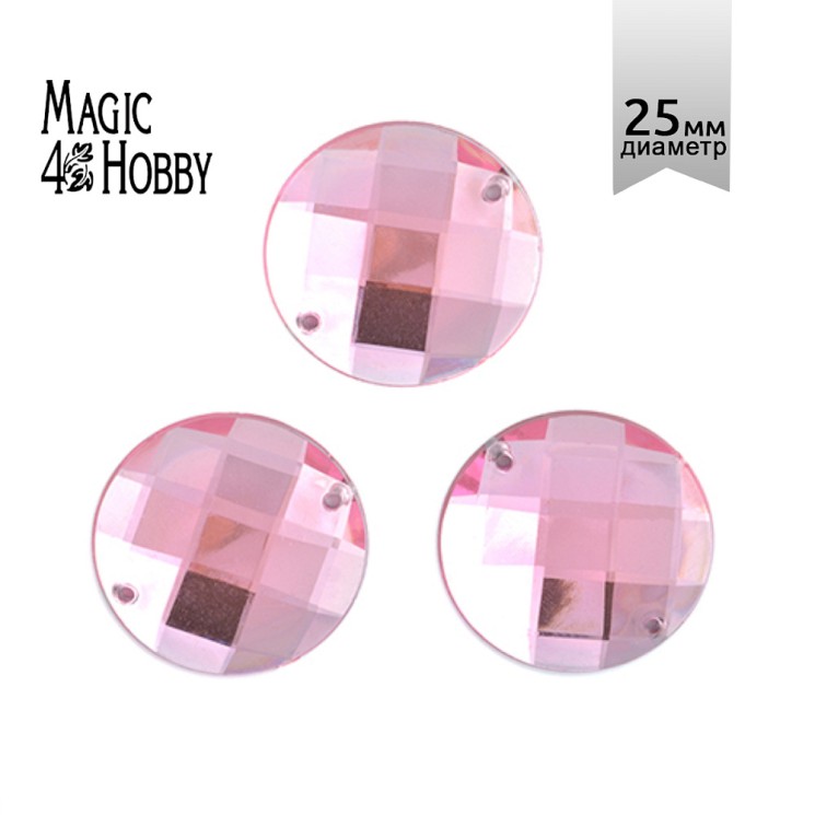 Стразы пришивные акриловые MAGIC 4 HOBBY арт.MG.E.02 25 мм круг цв.04 розовый уп.30 шт