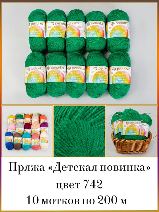Пряжа для вязания ПЕХ Детская Новинка (100% акрил) 4х50г/200м цв.742 бильярд