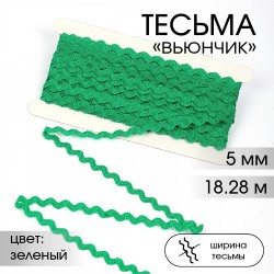 Тесьма декоративная Вьюнчик TBY арт.64312 шир.5мм цв.F243 зеленый 18,28м (±1м)