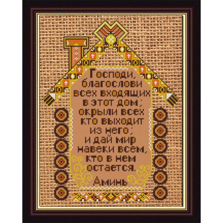 Рисунок на ткани (Бисер) КОНЁК арт. 9843 Молитва о доме 29х39 см