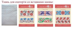 Ткань для скатерти ОВЕН арт. С-04 160х180 см