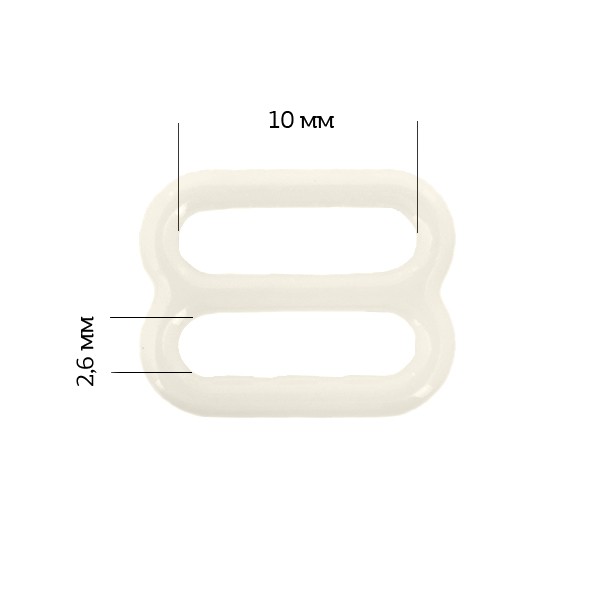 Пряжка регулятор для бюстгальтера пластик ARTA.F.SF-1-1 10мм цв.004 сумрачно-белый, уп.50шт