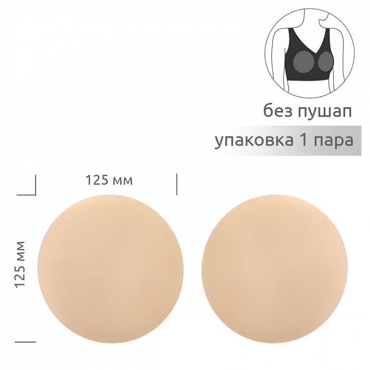 Чашечки корсетные TBY-04.02 с равномер. наполнением р.75 цв. телесный уп.1 пара