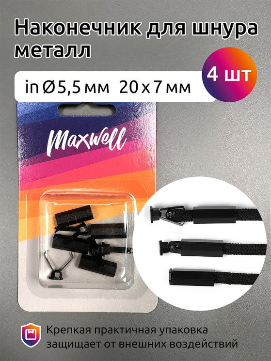 Наконечник для шнура металл арт.MX.5655 (20х7мм, отв.5,5мм) цв. мат.черный уп.4шт