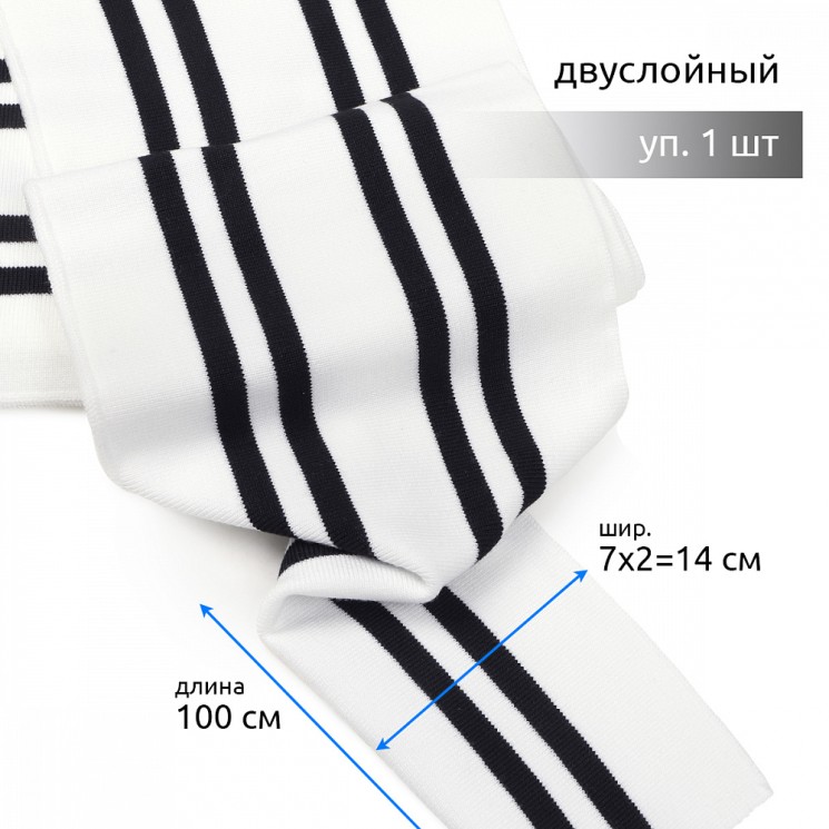 Подвяз трикотажный полиэстер арт.TBY.73067 цв.белый с черными полосами, 14х100см уп.1шт