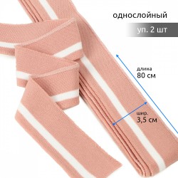 Подвяз трикотажный полиэстер арт.TBY.73069 цв.пыльно-розовый с белой полосой, 3,5х80см уп.2шт