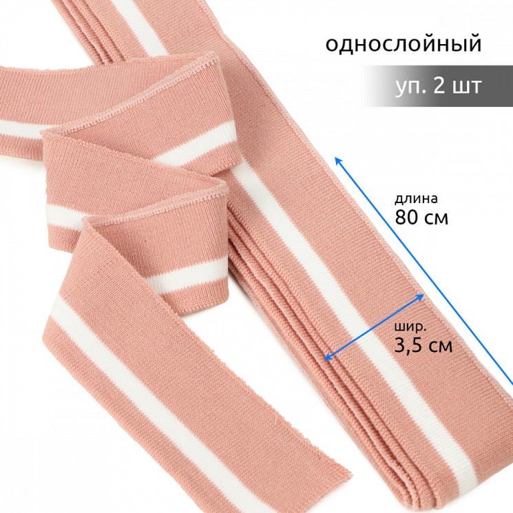 Подвяз трикотажный полиэстер арт.TBY.73069 цв.пыльно-розовый с белой полосой, 3,5х80см уп.2шт
