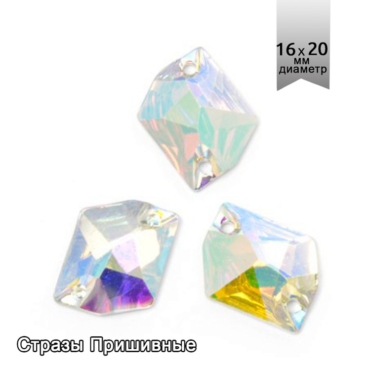 Стразы пришивные акриловые (Resin) Tesoro Crystal арт.TS.ED6.1.10 цв.AB Crystal 16х20 мм уп.10 шт