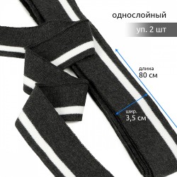 Подвяз трикотажный полиэстер арт.TBY.73072 цв.т.серый с белой полосой, 3,5х80см уп.2шт