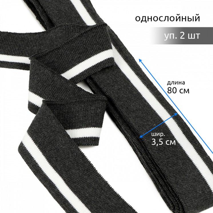 Подвяз трикотажный полиэстер арт.TBY.73072 цв.т.серый с белой полосой, 3,5х80см уп.2шт