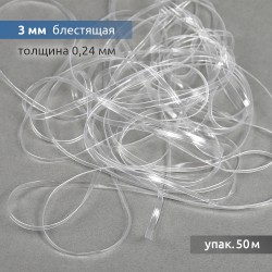 Лента (резинка) TBY силиконовая блестящая 38002 шир.03мм толщ. 0,24мм уп.10м