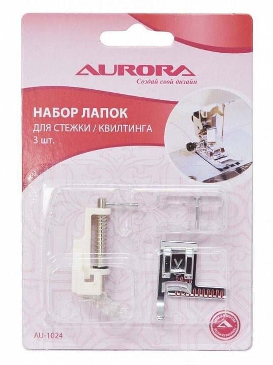 Набор лапок для шв.маш. Aurora AU-1024 для стежки/квилтинга уп.3 шт (в блистере)