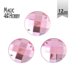 Стразы пришивные акриловые MAGIC 4 HOBBY арт.MG.E.02 12 мм круг цв.04 розовый уп.100 шт