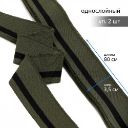 Подвяз трикотажный полиэстер арт.TBY.73077 цв.олива с черной полосой, 3,5х80см уп.2шт