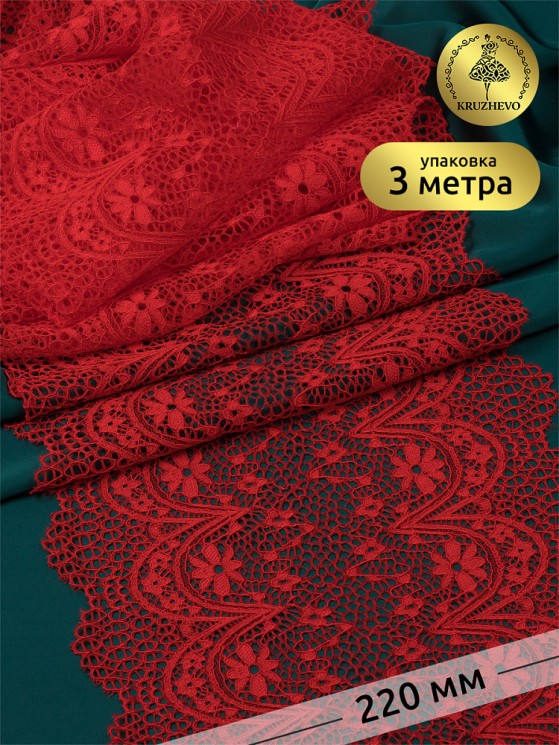 Кружево-стрейч KRUZHEVO арт.TBY 8013 шир.220мм цв.SD163 красный уп.3 м