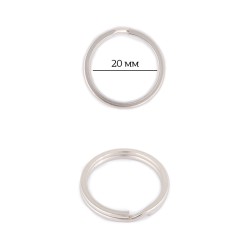 Кольцо металлическое для брелока 20мм арт. SL.KOL.1 цв. никель уп.300 шт