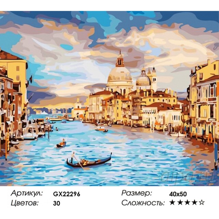 Картины по номерам Очарование Венеции GX22296 40х50 тм Цветной
