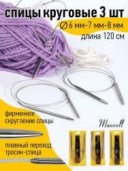 Набор круговых спиц для вязания Maxwell Gold 100 см (6.0 мм/7.0 мм/ 8.0 мм)