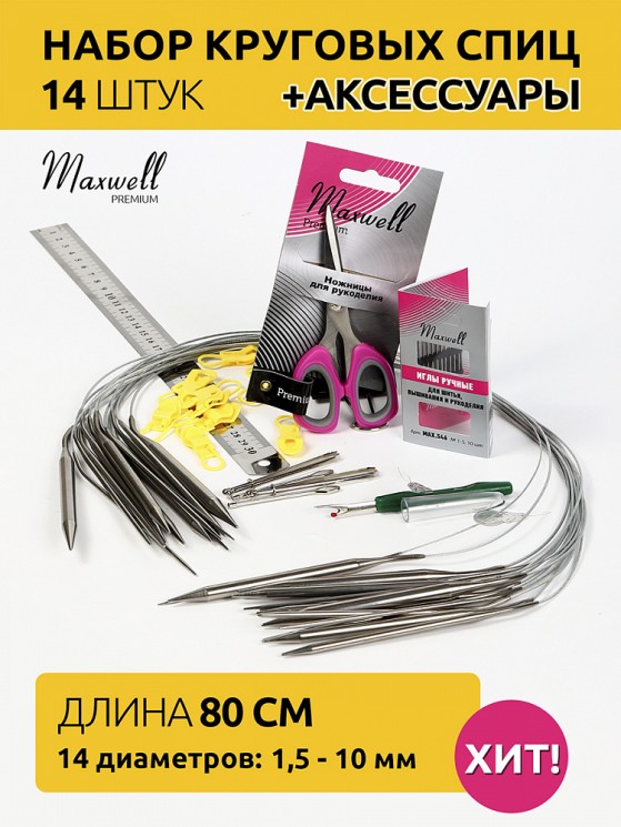 Набор для вязания Maxwell Gold 80