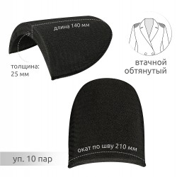 Подплечики обтянутые втачные АТ.ОВФ25 цв.черный, уп.10пар