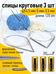 Набор круговых спиц для вязания Maxwell Gold 120 см (4.5 мм/5.0 мм/ 5.5 мм)