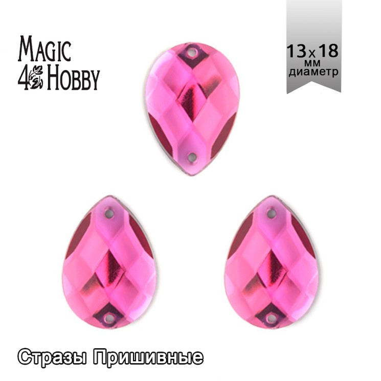 Стразы пришивные акриловые MAGIC 4 HOBBY арт.MG.H.02 13x18 мм капля цв.08 малиновый уп.5х20 шт