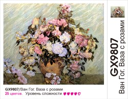 Картины по номерам Molly арт.KH0108/1 Ван Гог. Ваза с розами (25 Красок) 40х50 см упак