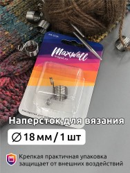 Наперсток для вязания атр. MX.5536, 18 мм, металл уп.1 шт