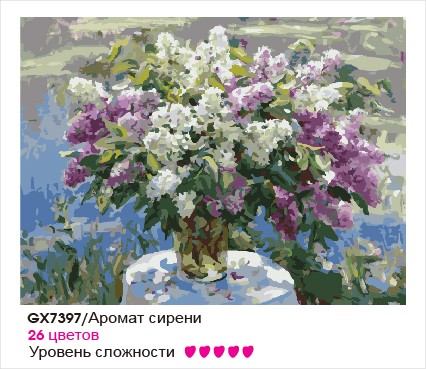 Картины по номерам Molly арт.KH0063/1 Аромат сирени (26 Красок) 40х50 см упак