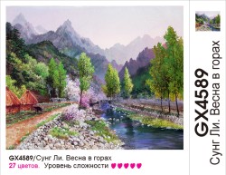 Картины по номерам Molly арт.KH0621 Сунг Ли. Весна в горах (27 цветов) 40х50 см