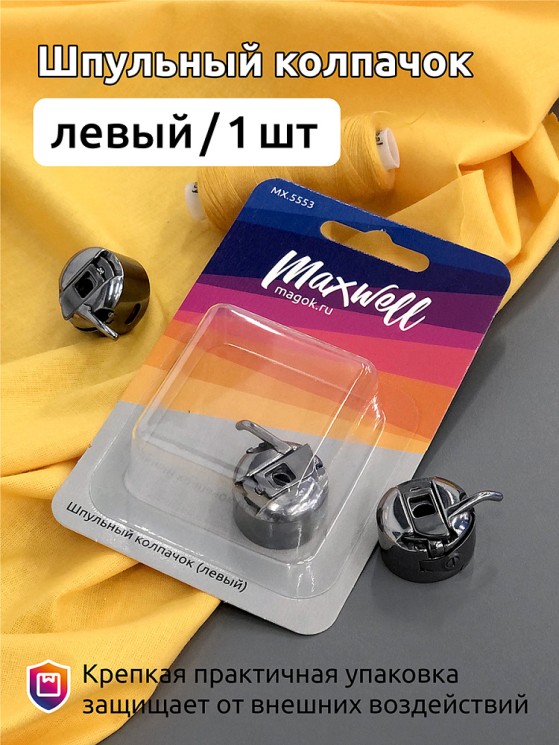Шпульный колпачок (левый) к БШМ арт.MX.5553 уп.1 шт