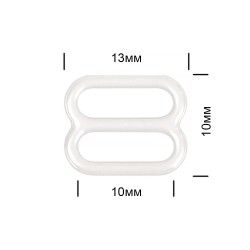 Пряжка регулятор для бюстгальтера металл TBY-57755 10мм цв.F102 сумрачно-белый, уп.20шт