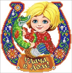 Рисунок на ткани СЛАВЯНОЧКА арт. К-4073 Удача в дом 20х25 см