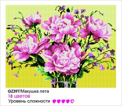 Картины мозаикой Molly арт.GZ397 Макушка Лета (18 Цветов) 40х50 см