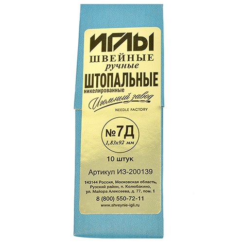 Иглы швейные арт.ИЗ-200139 №7Д (1,83-92мм) ручные штопальные уп.10игл